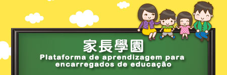 家長學園