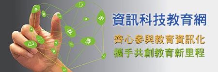 資訊科技教育網