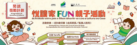 2025悅讀家FUN親子活動