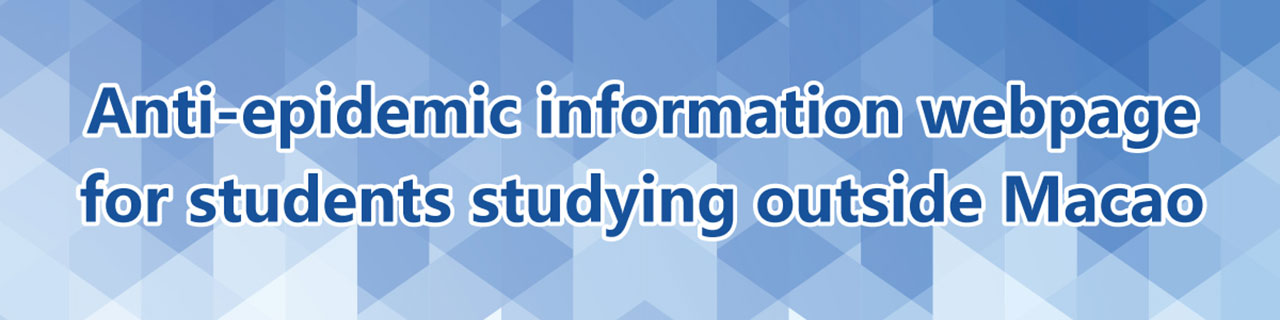  Anti-epidemic information webpage for students studying outside Macao 