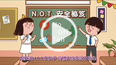 N.O.T.在我手 - 品德教育兒歌MV