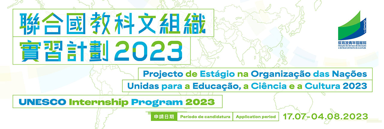 聯合國教科文組織實習計劃2023 聯合國教科文組織實習計劃2023