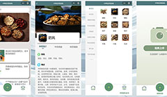 中草藥識別小程序