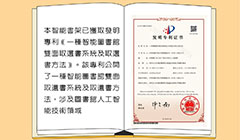 智能書架