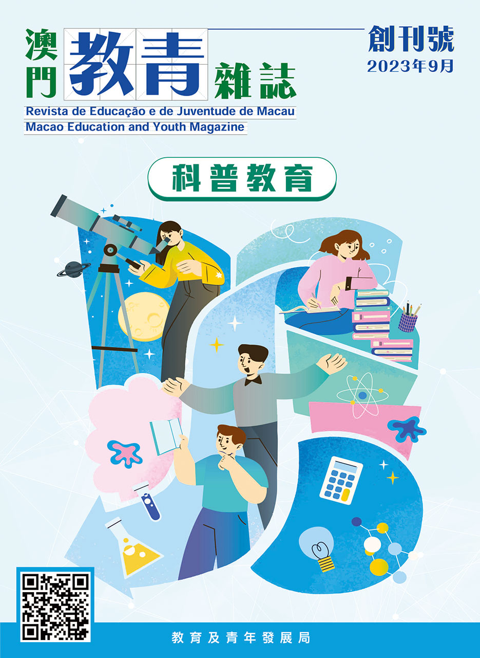 《澳門教青雜誌》創刊號