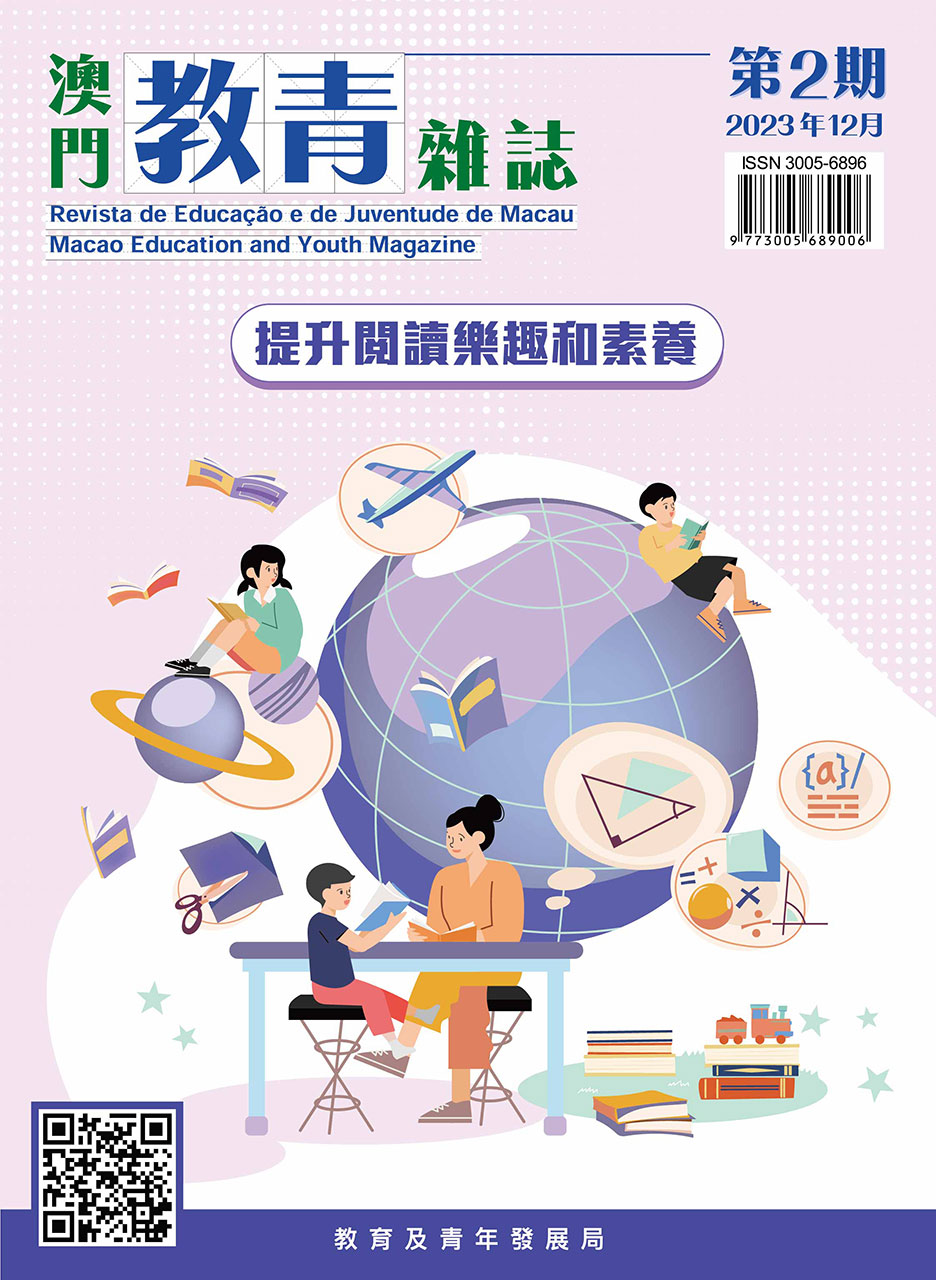 《澳門教青雜誌》第2期