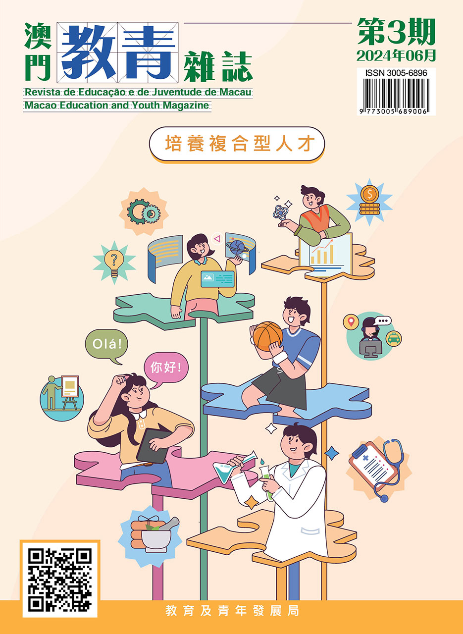 《澳門教青雜誌》第3期