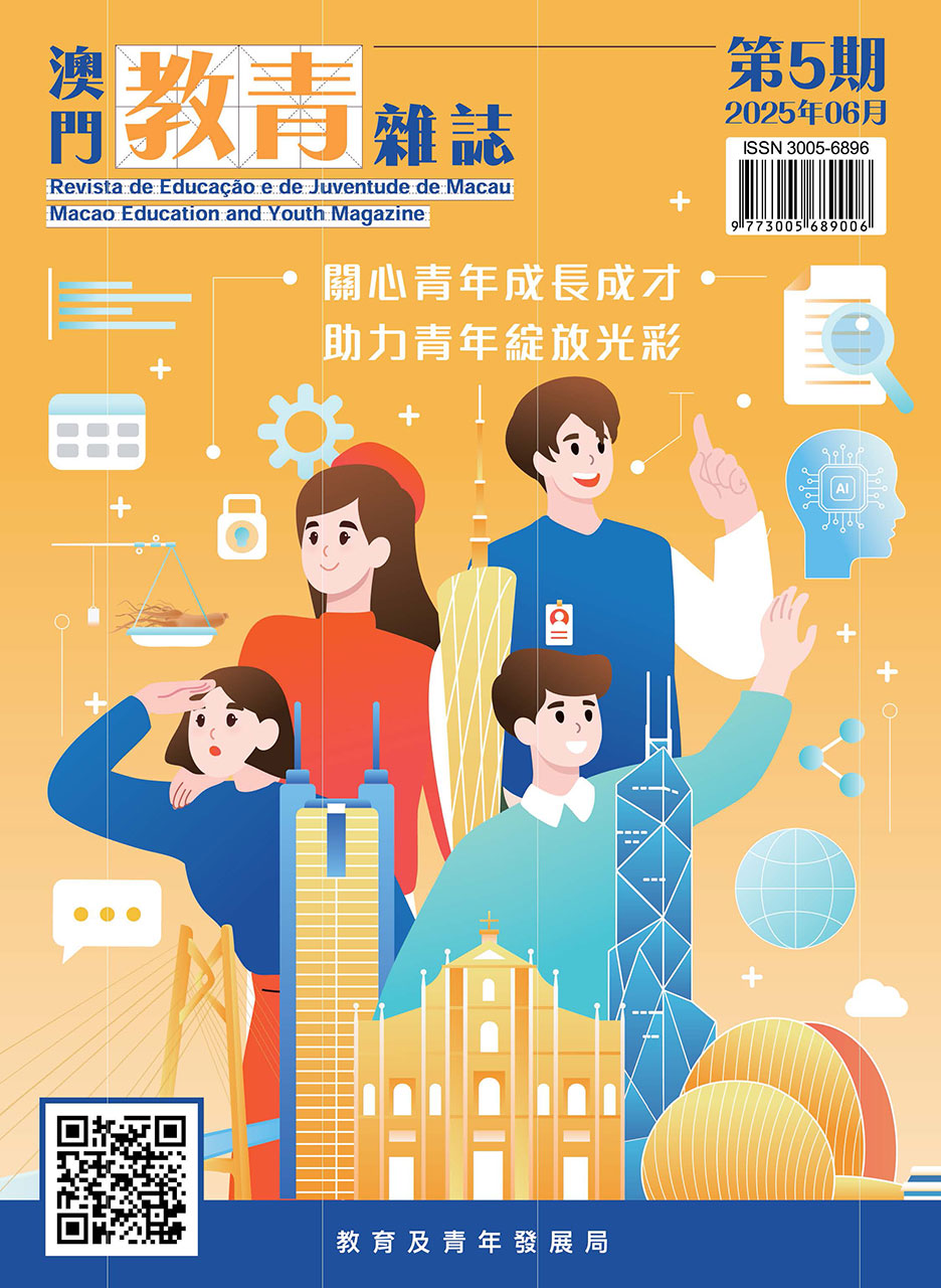 《澳門教青雜誌》第5期