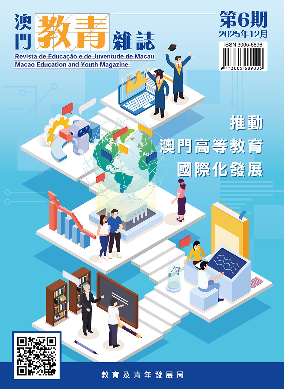 《澳門教青雜誌》第6期