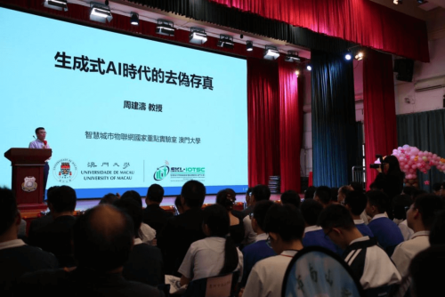 澳門大學科技學院周建濤教授作主題演講
