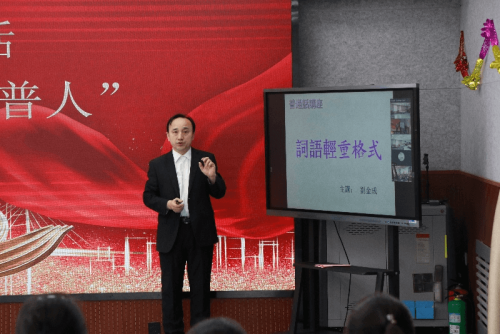 两校师生共上一节课《普通话正音》