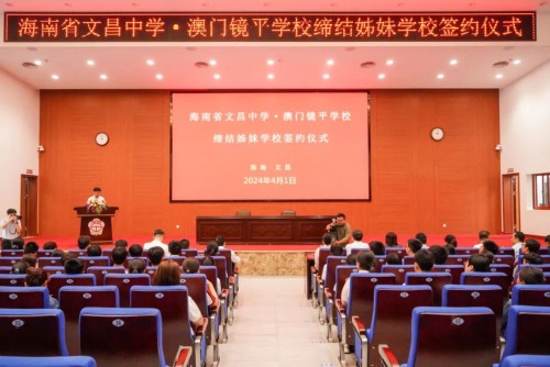 締結姊妹學校，共譜瓊澳基礎教育合作新篇章