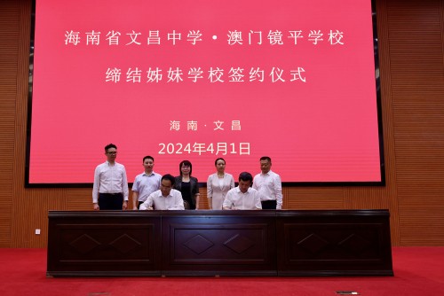 在一眾嘉賓的見證下，黎世祺校長與段華松校長共同簽訂締結姊妹學校的協議