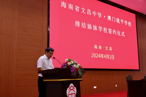 文昌中學校長段華松致歡迎辭