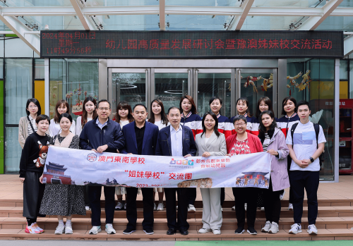 東南學校與鄭州市鄭東新區實驗幼兒園代表大合照