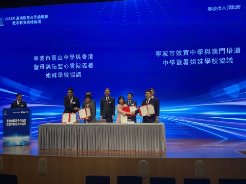 澳門培道中學與寧波效實中學締結姊妹學校