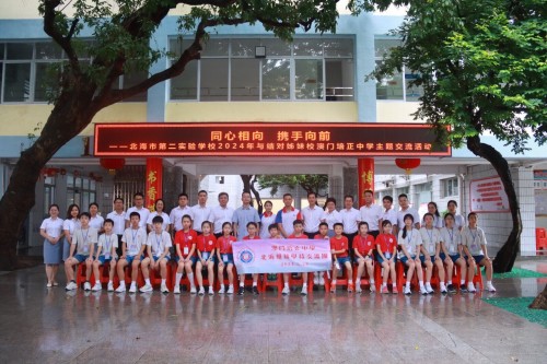 培正20名师生赴北海交流