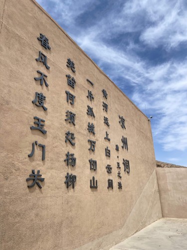 玉门关遗址-凉州词