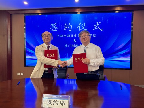 创新中学---平湖市职业中等专业学校签订姊妹学校协议