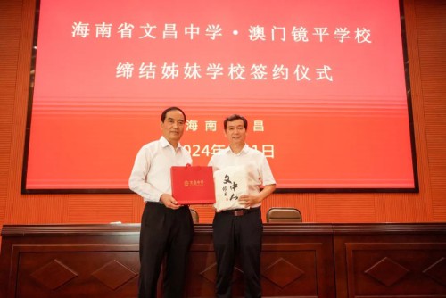 文昌中学段华松校长致送纪念品