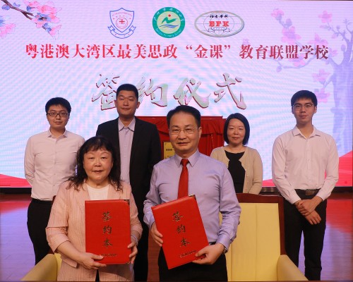 2024年4月粵港澳大灣區最美思政”金課”教育聯盟學校簽約儀式