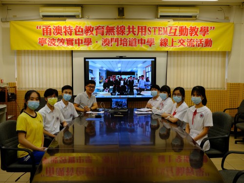 澳門培道中學與寧波效實中學師生線上合照