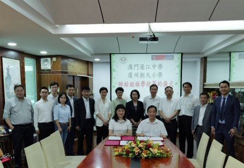 澳門濠江中學和廣州朝天小學締結姐妹學校簽約儀式 (2021年5月20日)