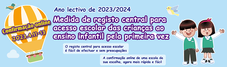 Medida de registo central para acesso escolar das crianças ao ensino infantil pela primeira vez - 2023/2024