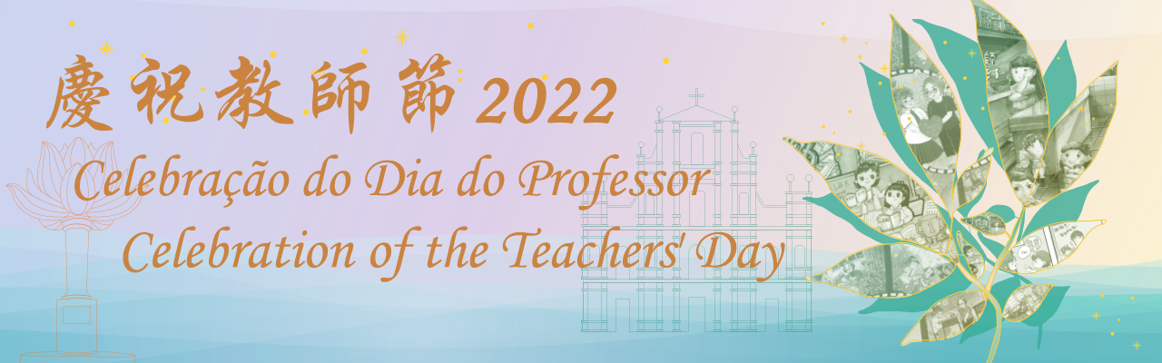 慶祝教師節2022