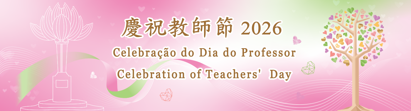 慶祝教師節2026