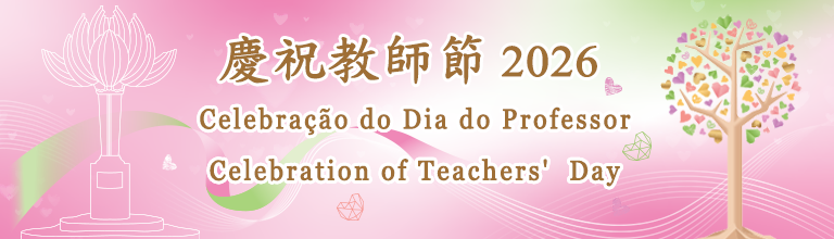 慶祝教師節2026