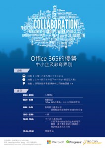 Office365的優勢_中小企及教育界別.jpg